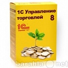 1С:Предприятие 8. Управление торговлей для Казахстана. Базовая версия
